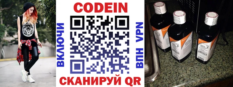 Кодеин напиток Lean (лин)  Пущино 